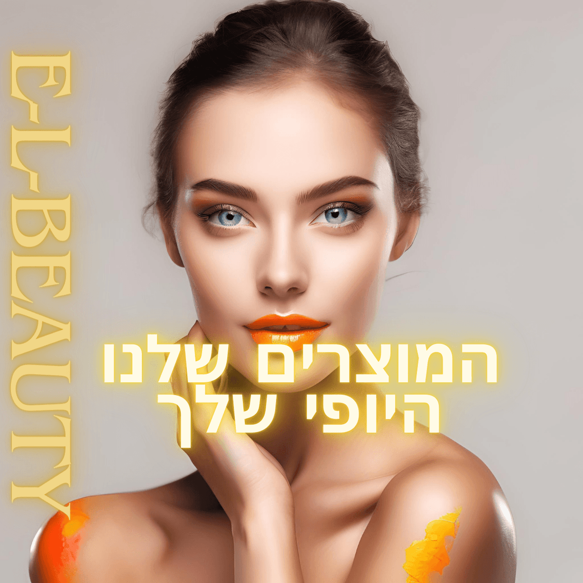 ערכת טיפוח יוקרתית Nourish Luxe – חמאת גוף שיאה, קרם לחות היאלורוני וקרם ידיים טבעוני ומפנק E-L-Beauty